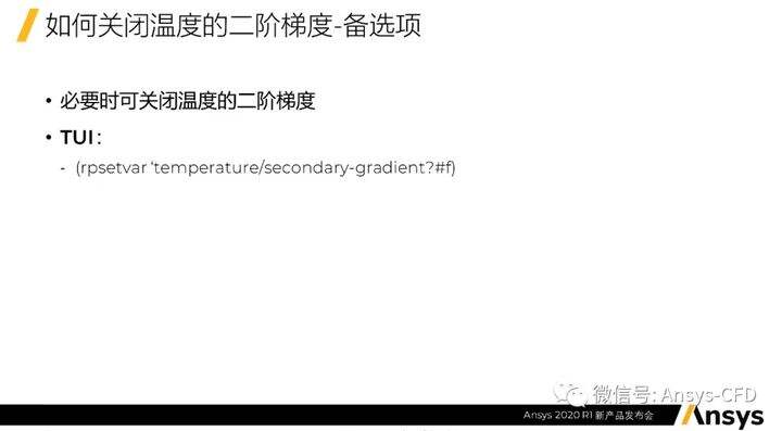 操作技巧- Fluent自然对流冷却仿真注意事项的图7